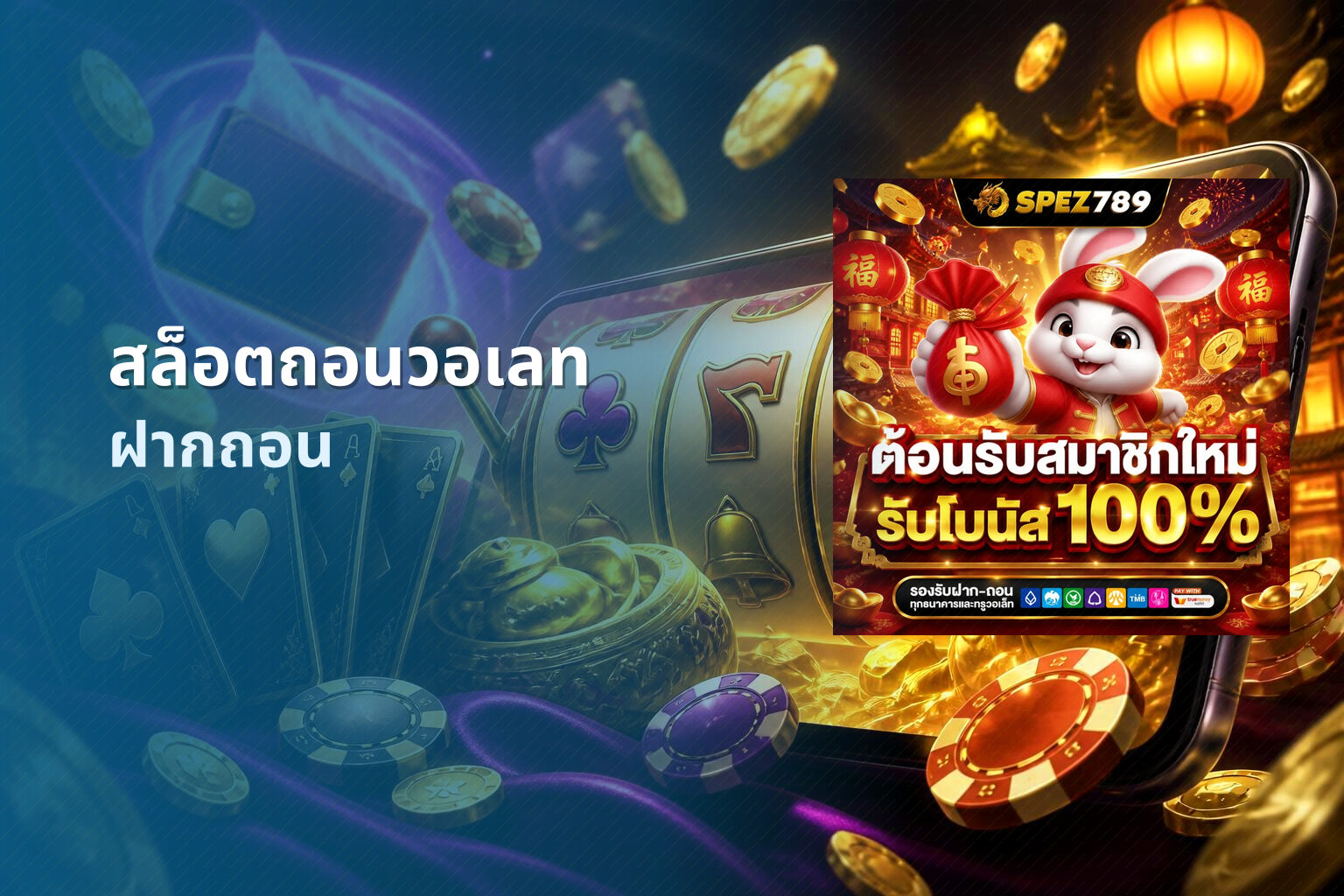 สล็อตถอนวอเลท - payment service