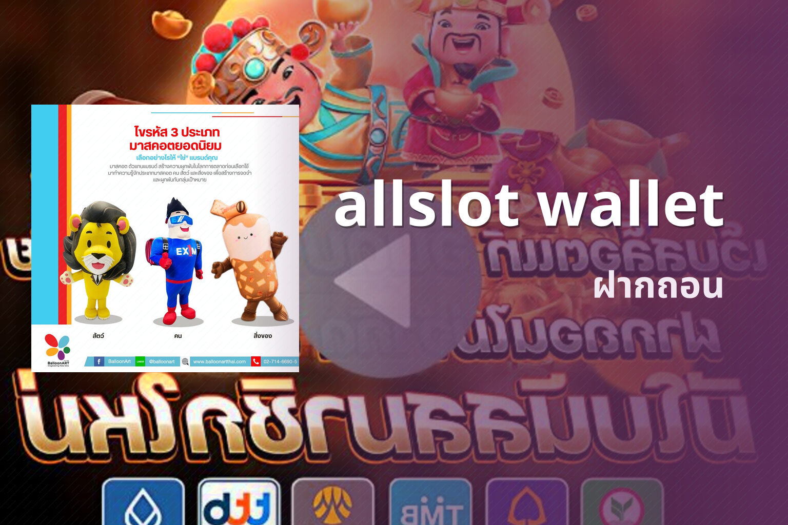 allslot wallet - payment service