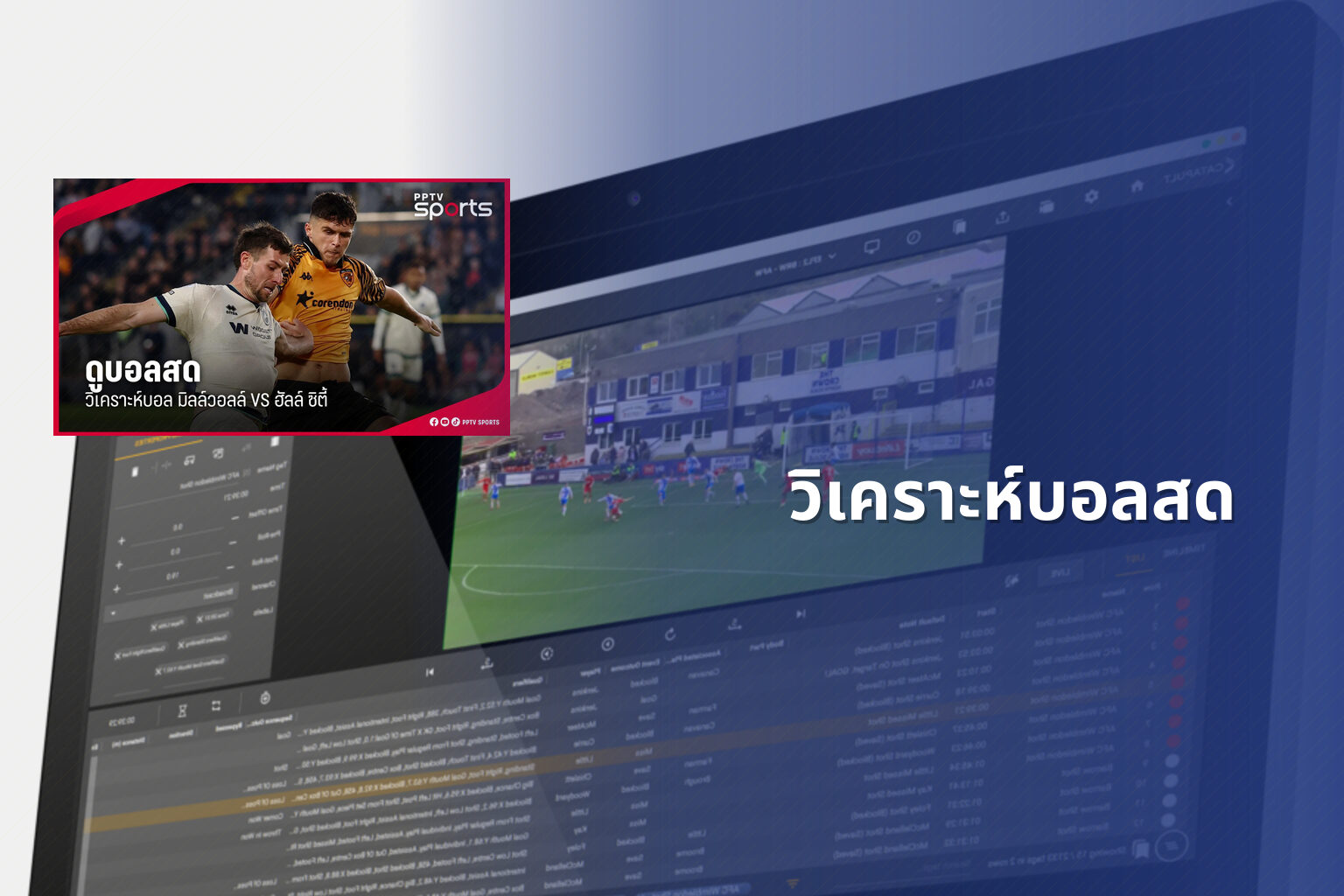 วิเคราะห์บอลสด - live sports analysis