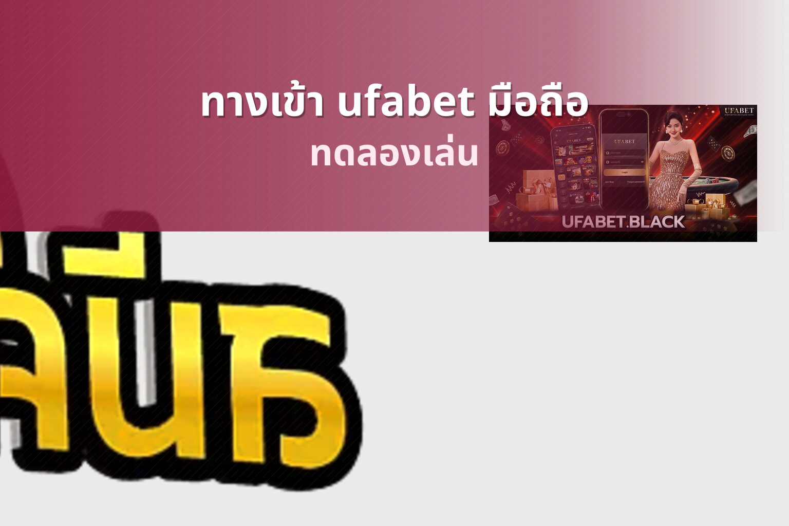 ทางเข้า ufabet มือถือ - online gaming access