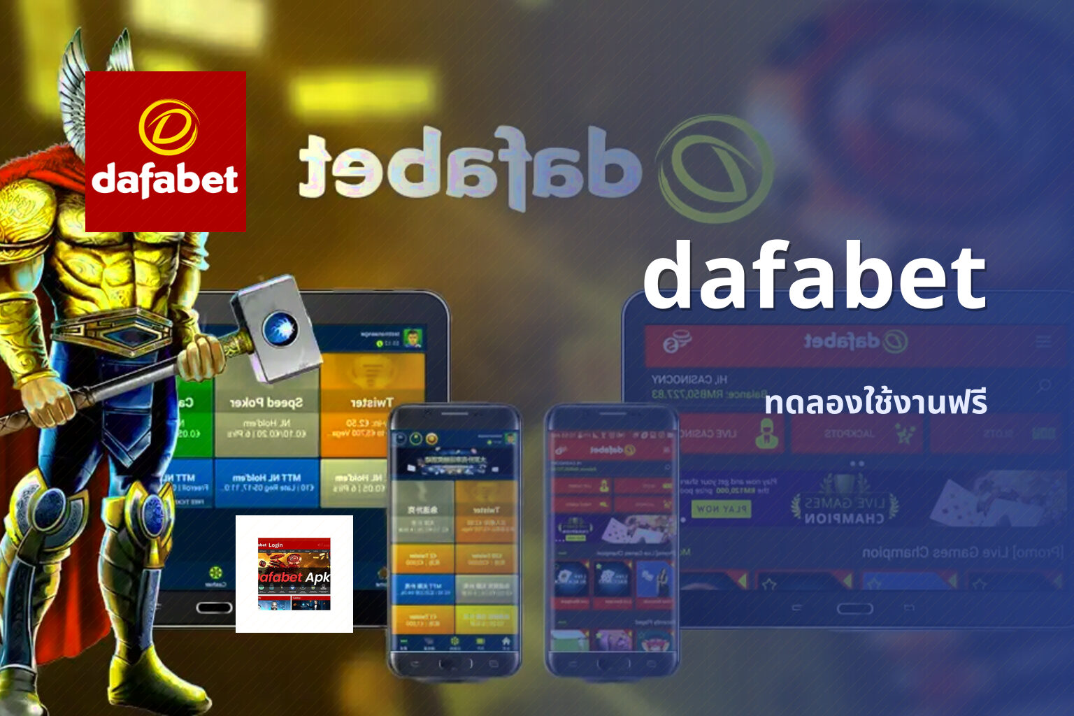 dafabet ทดลองใช้งานฟรี