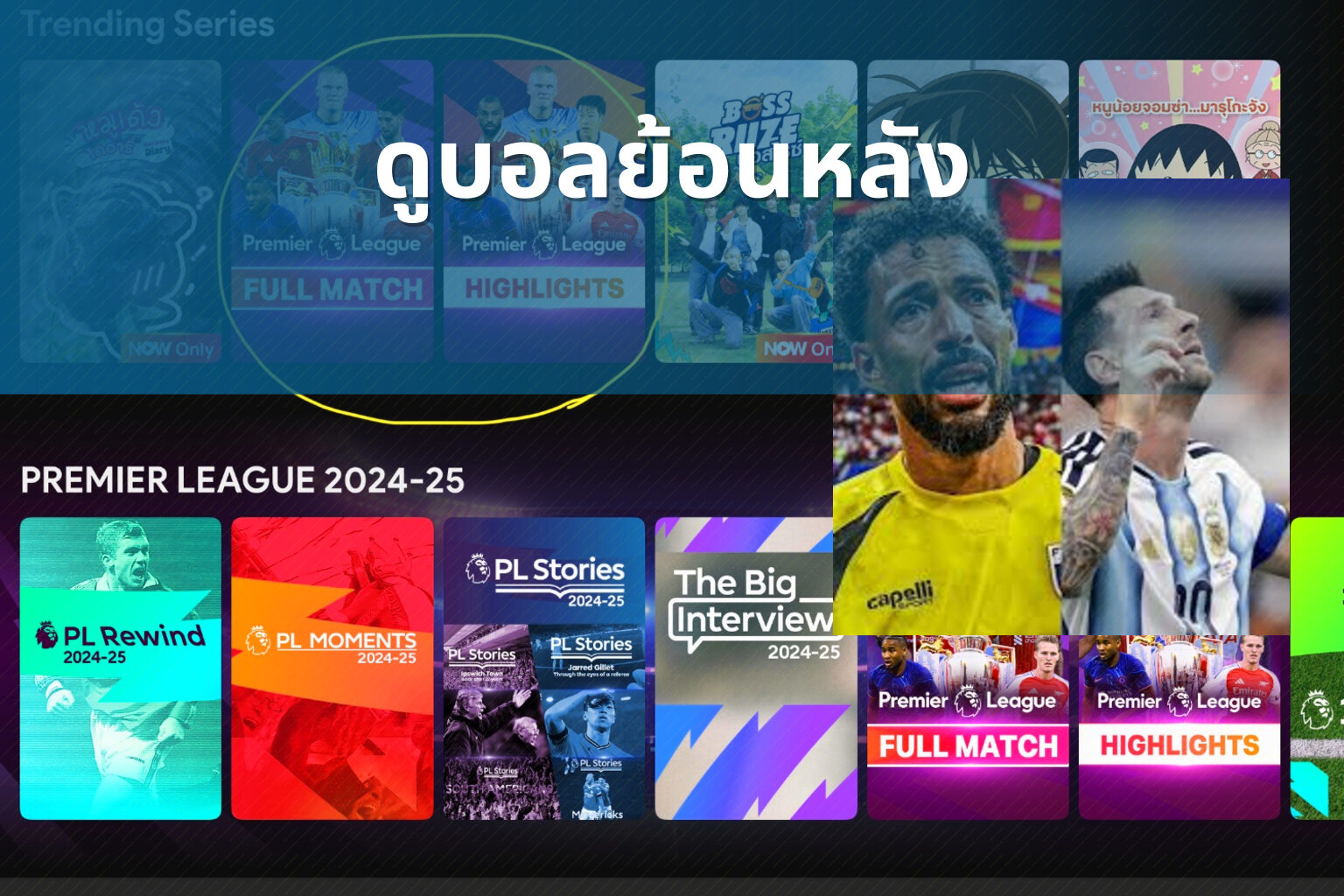 ดูบอลย้อนหลัง - football replays