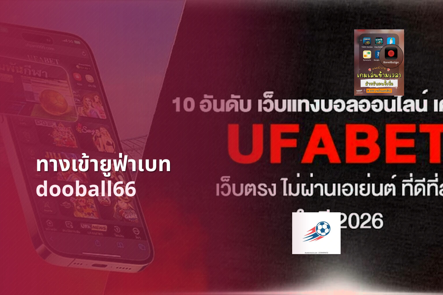 ทางเข้ายูฟ่าเบท dooball66