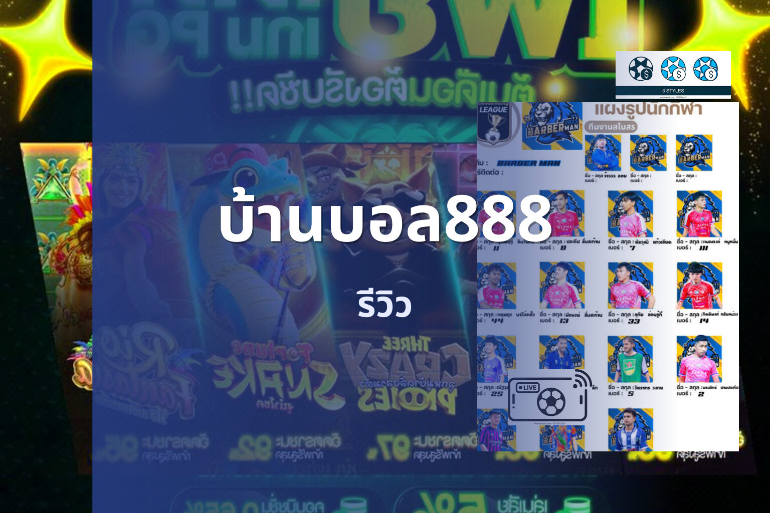 บ้านบอล888 - sports betting site