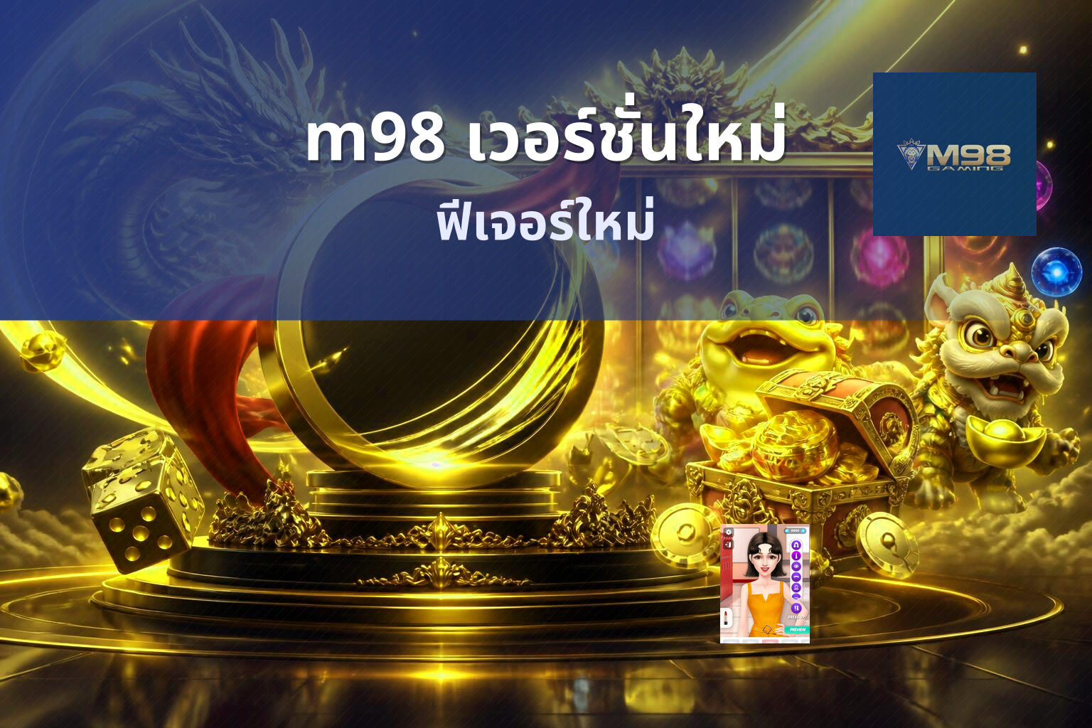 m98 เวอร์ชั่นใหม่ - online gaming platform