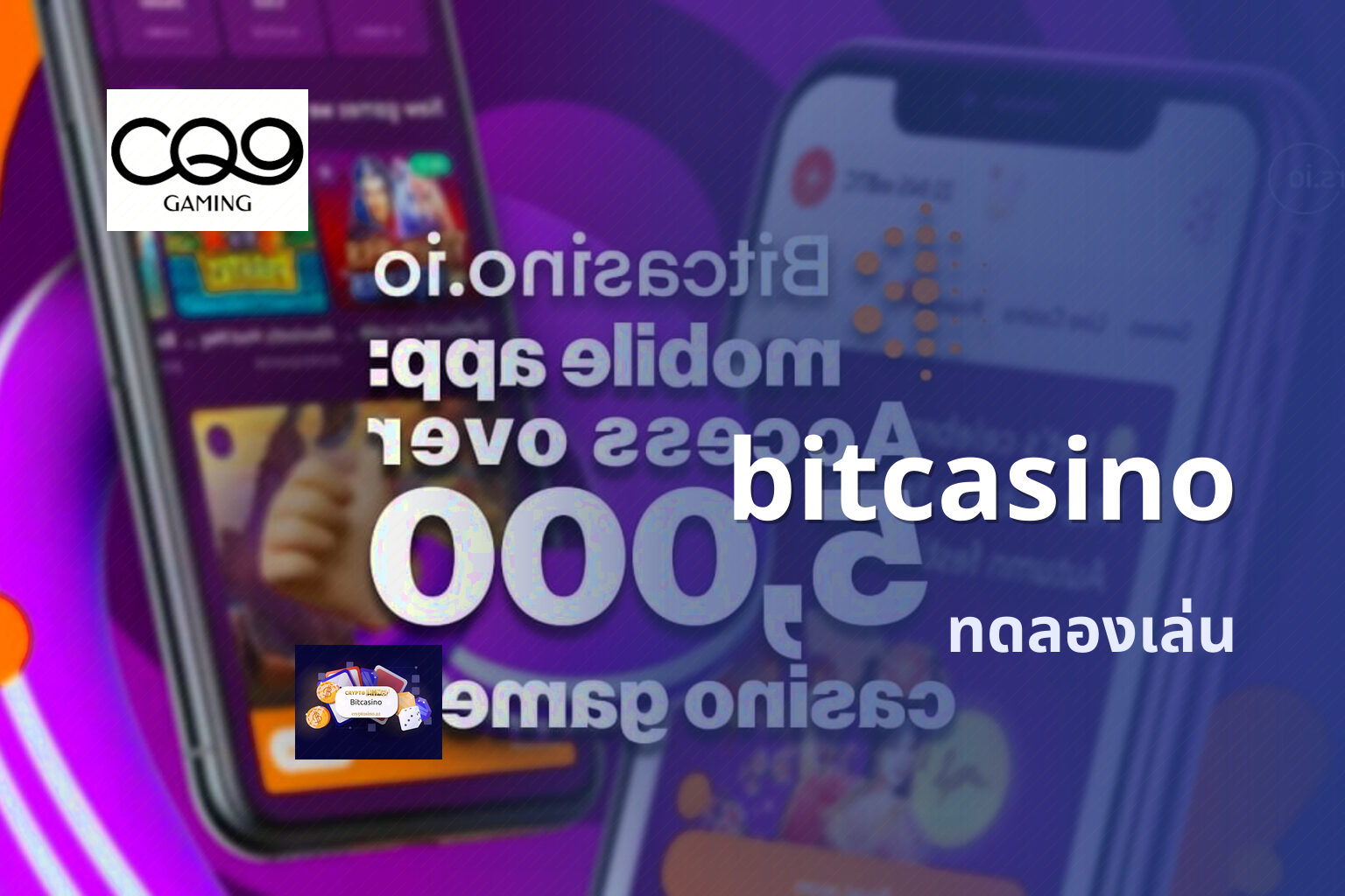 bitcasino ทดลองเล่น