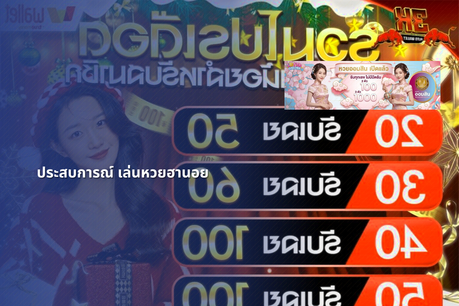 ประสบการณ์ เล่นหวยฮานอย - หวยฮานอย