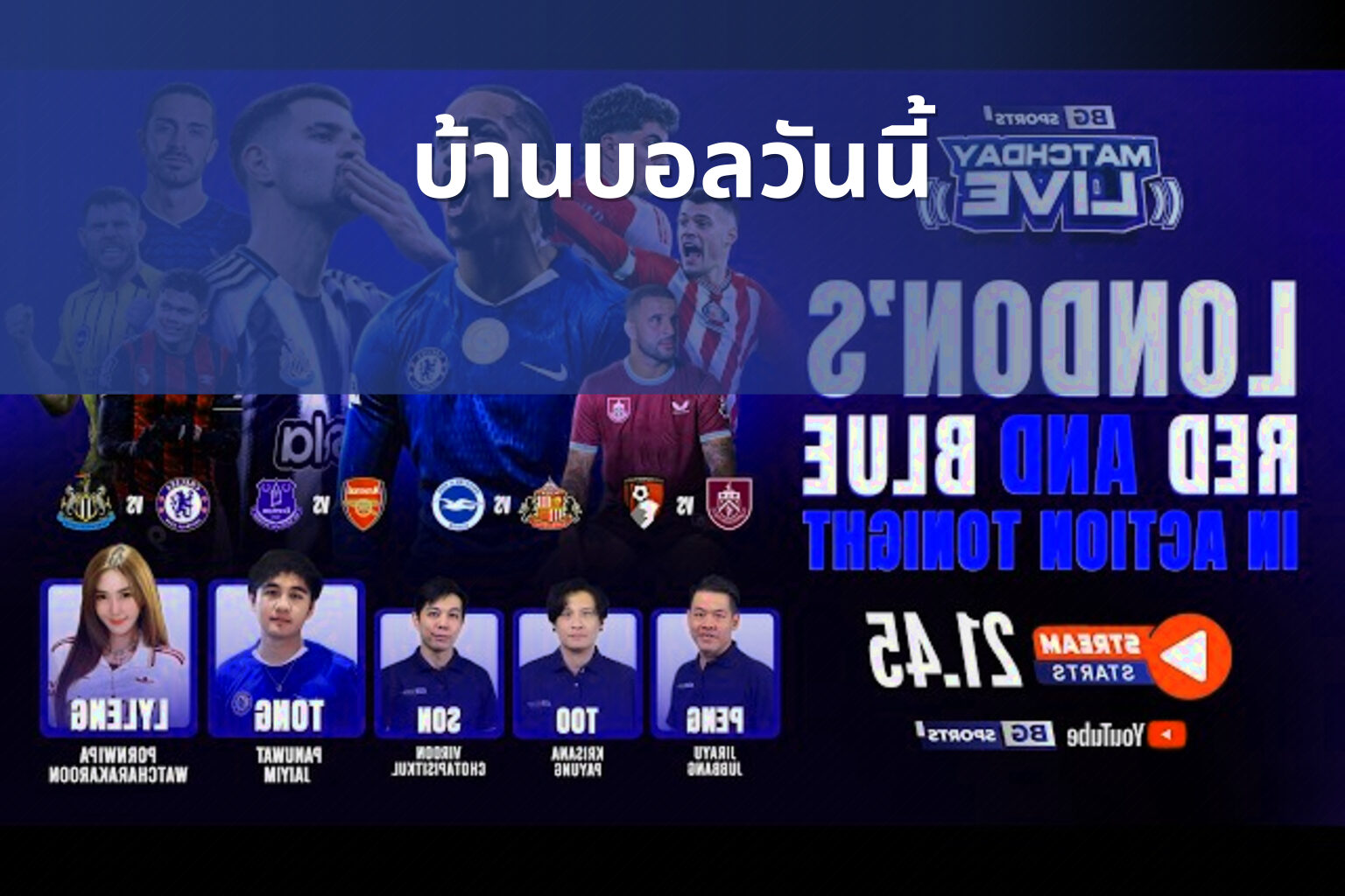 บ้านบอลวันนี้ - football match updates
