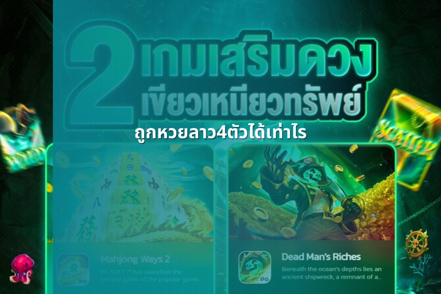 ถูกหวยลาว4ตัวได้เท่าไร - หวยลาว