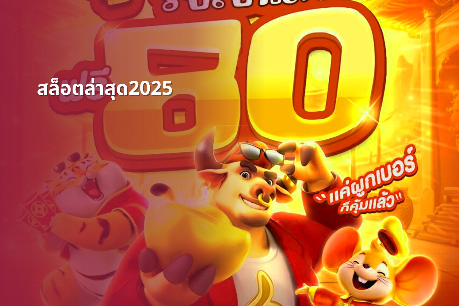 สล็อตล่าสุด2025 - slot games