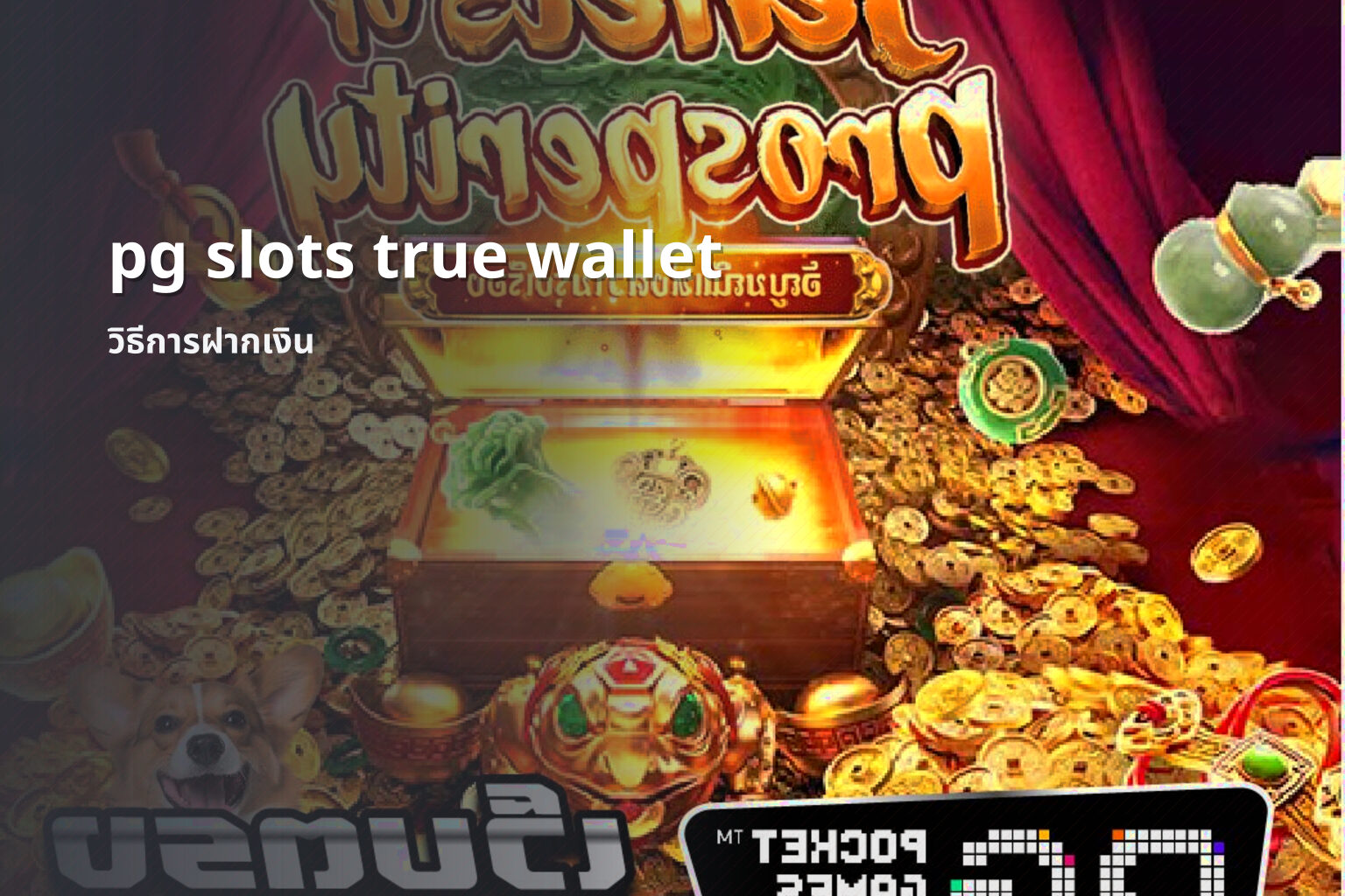 pg slots true wallet - online slot game