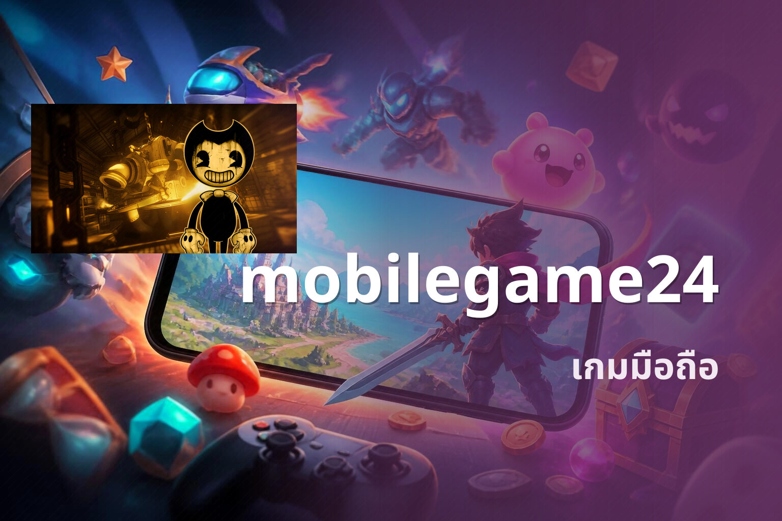 mobilegame24 เกมมือถือ