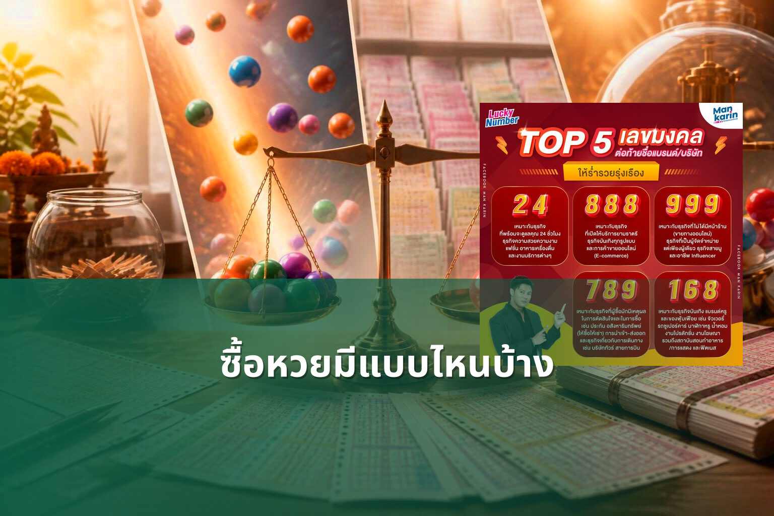 ซื้อหวยมีแบบไหนบ้าง - หวย
