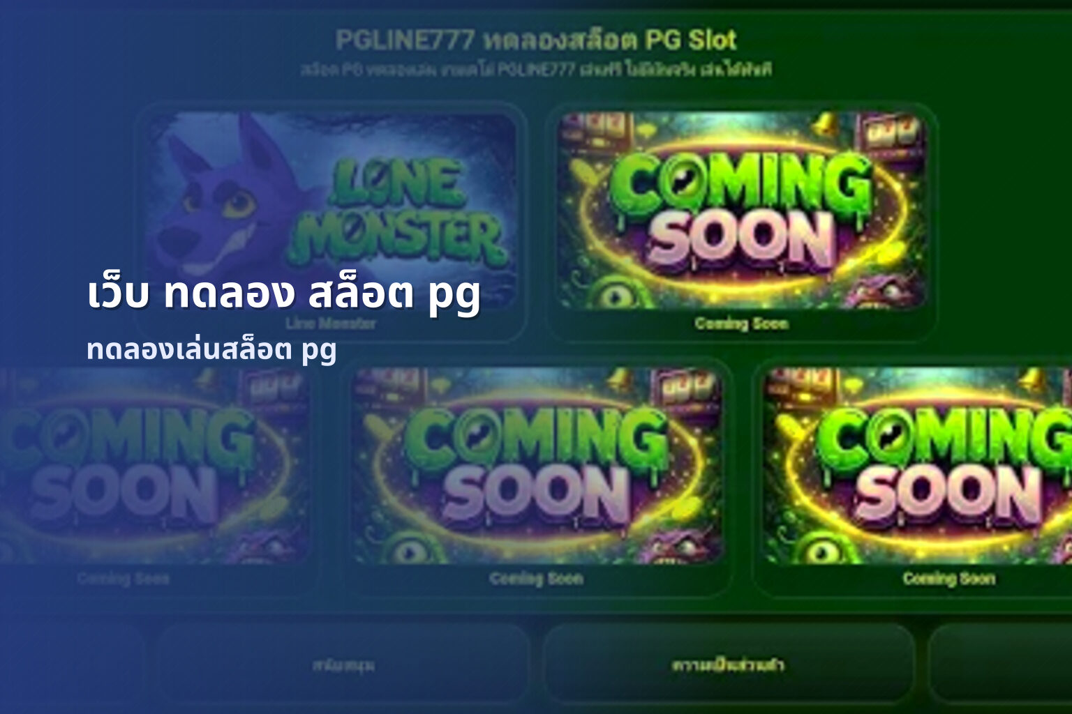 เว็บ ทดลอง สล็อต pg - online gaming service