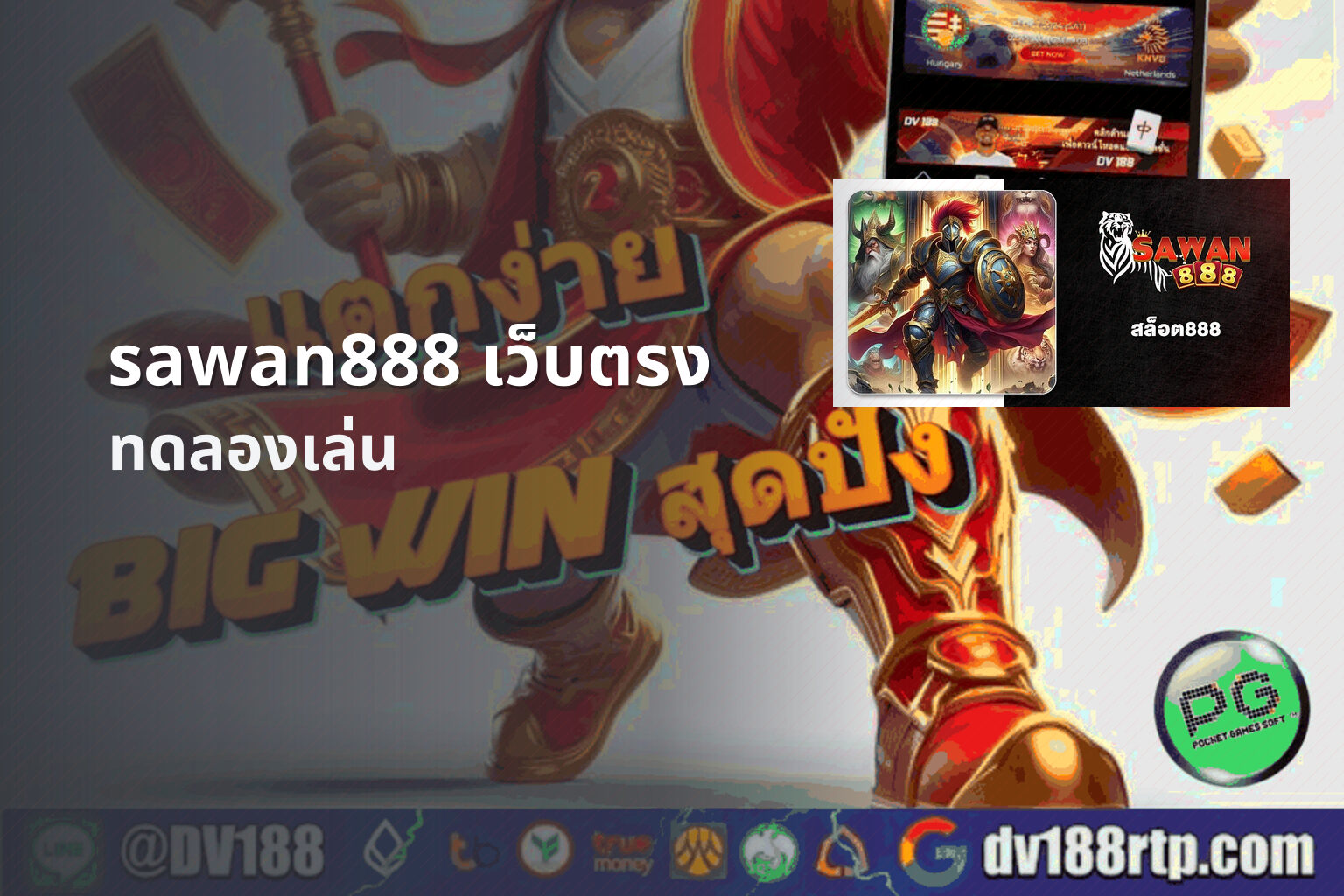 sawan888 เว็บตรง - online gaming platform