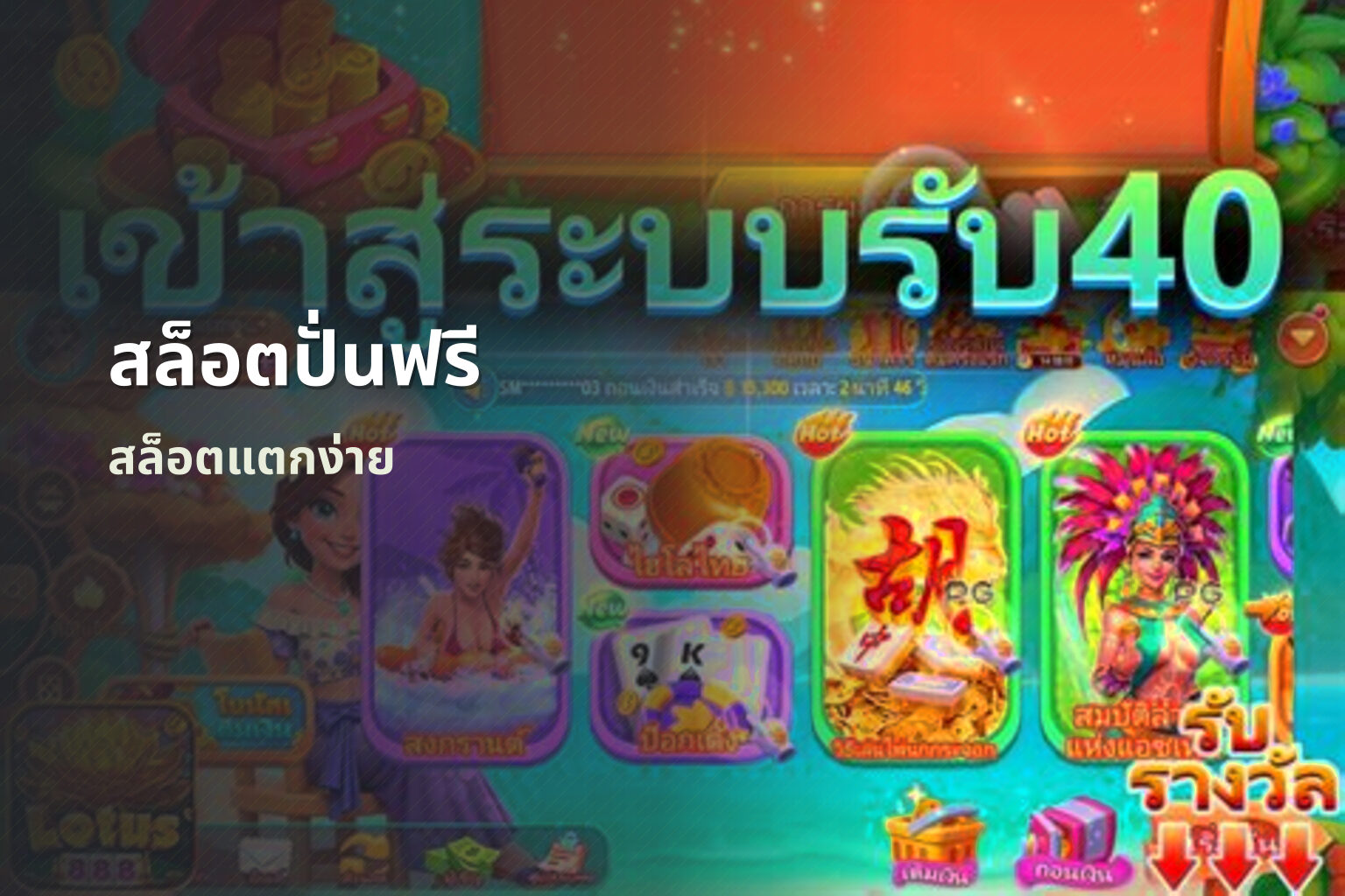 สล็อตปั่นฟรี สล็อตแตกง่าย