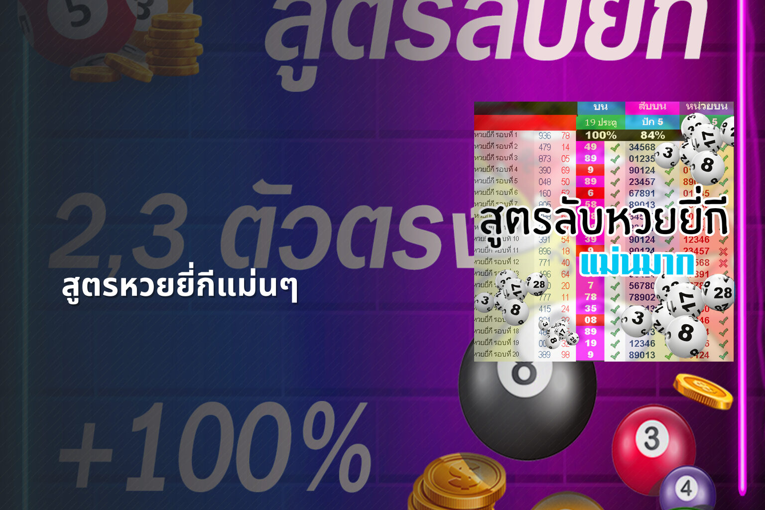 สูตรหวยยี่กีแม่นๆ - หวยยี่กี