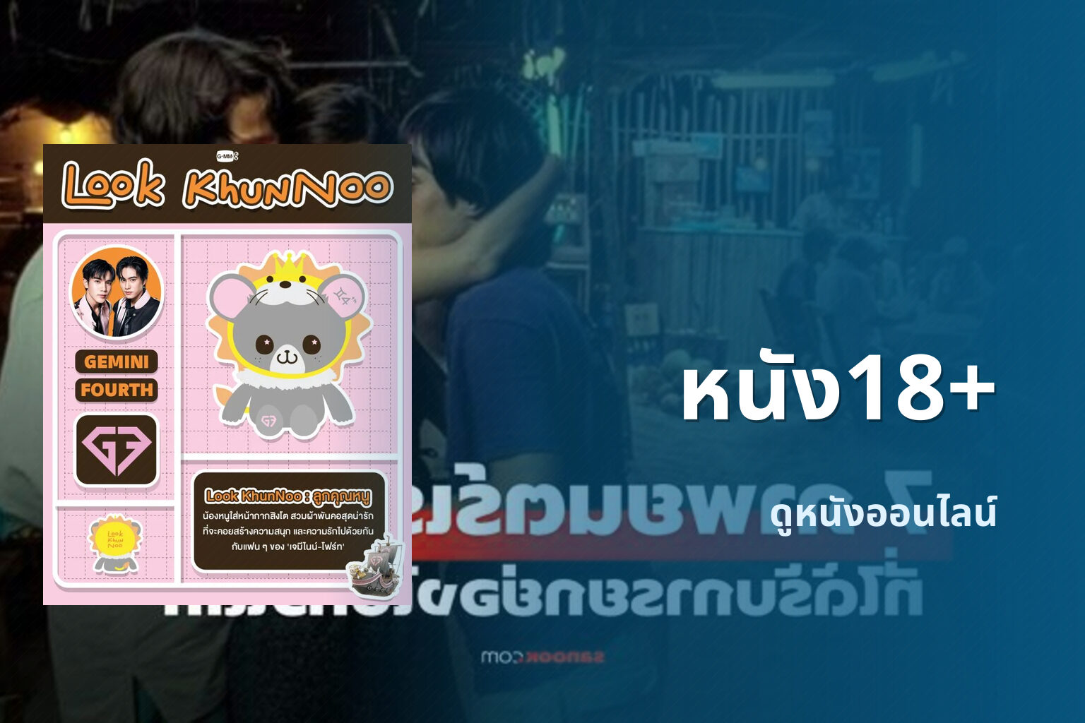 หนัง18+ - adult movies