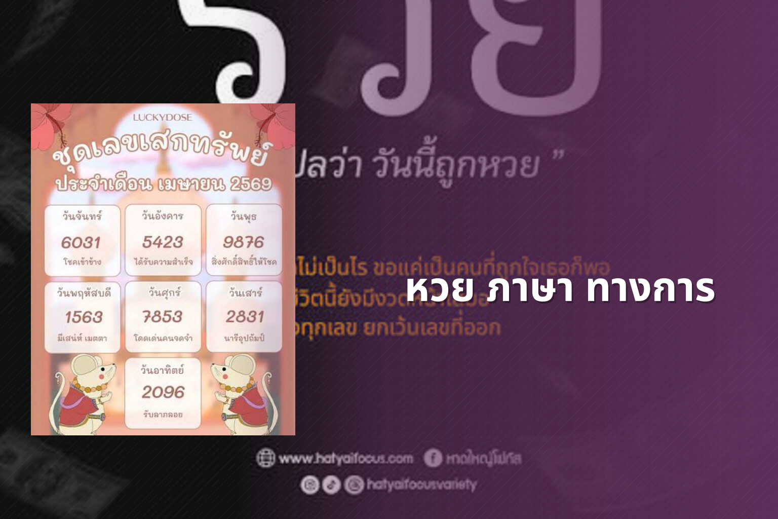 หวย ภาษา ทางการ - หวย