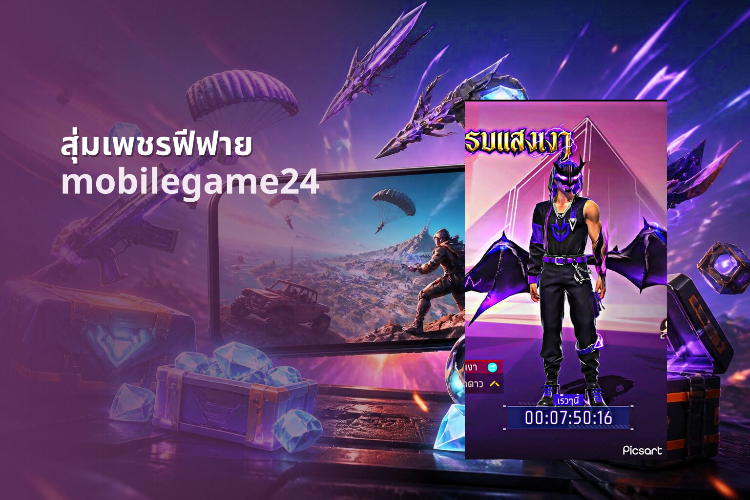 สุ่มเพชรฟีฟาย - gaming rewards