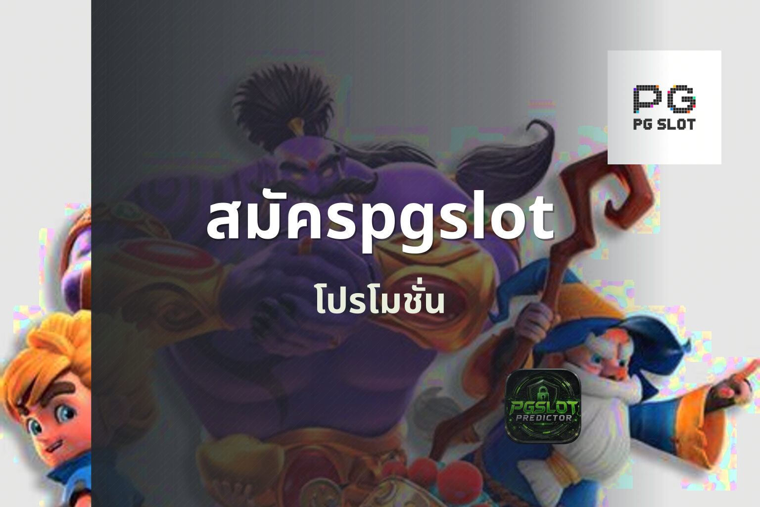 สมัครpgslot - online gaming