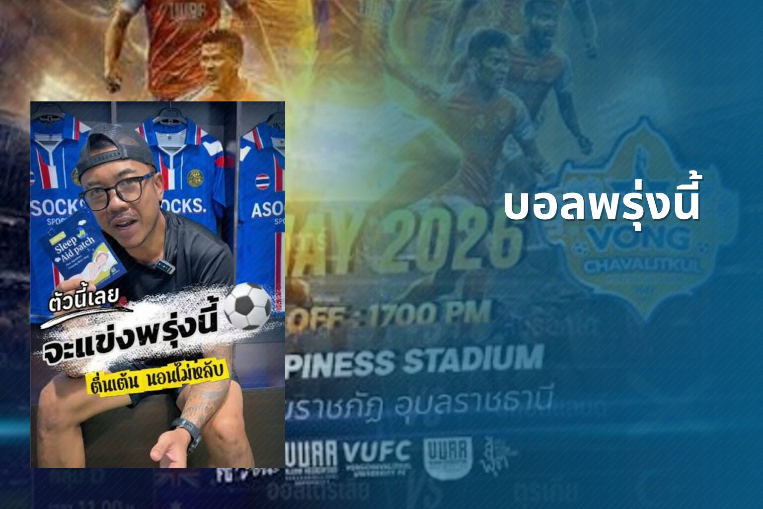 บอลพรุ่งนี้ - sports predictions