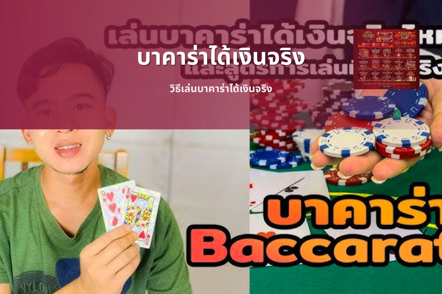 บาคาร่าได้เงินจริง วิธีเล่นบาคาร่าได้เงินจริง