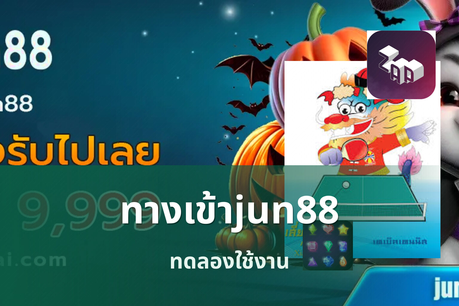 ทางเข้าjun88 - jun88 gaming platform