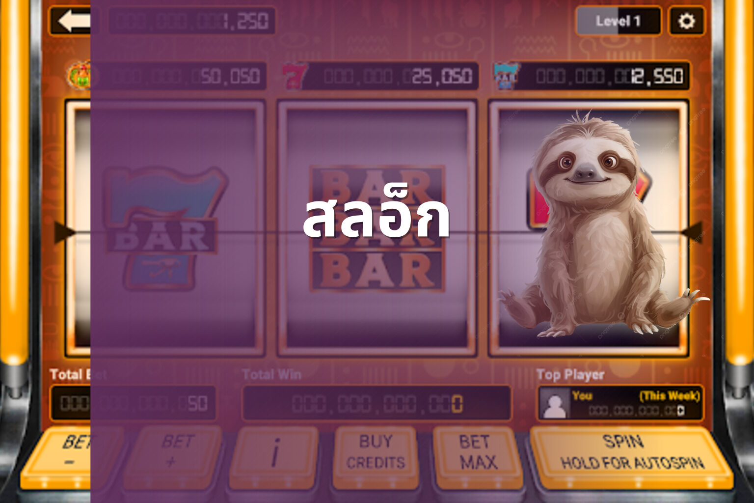 สลอ็ก - slot game