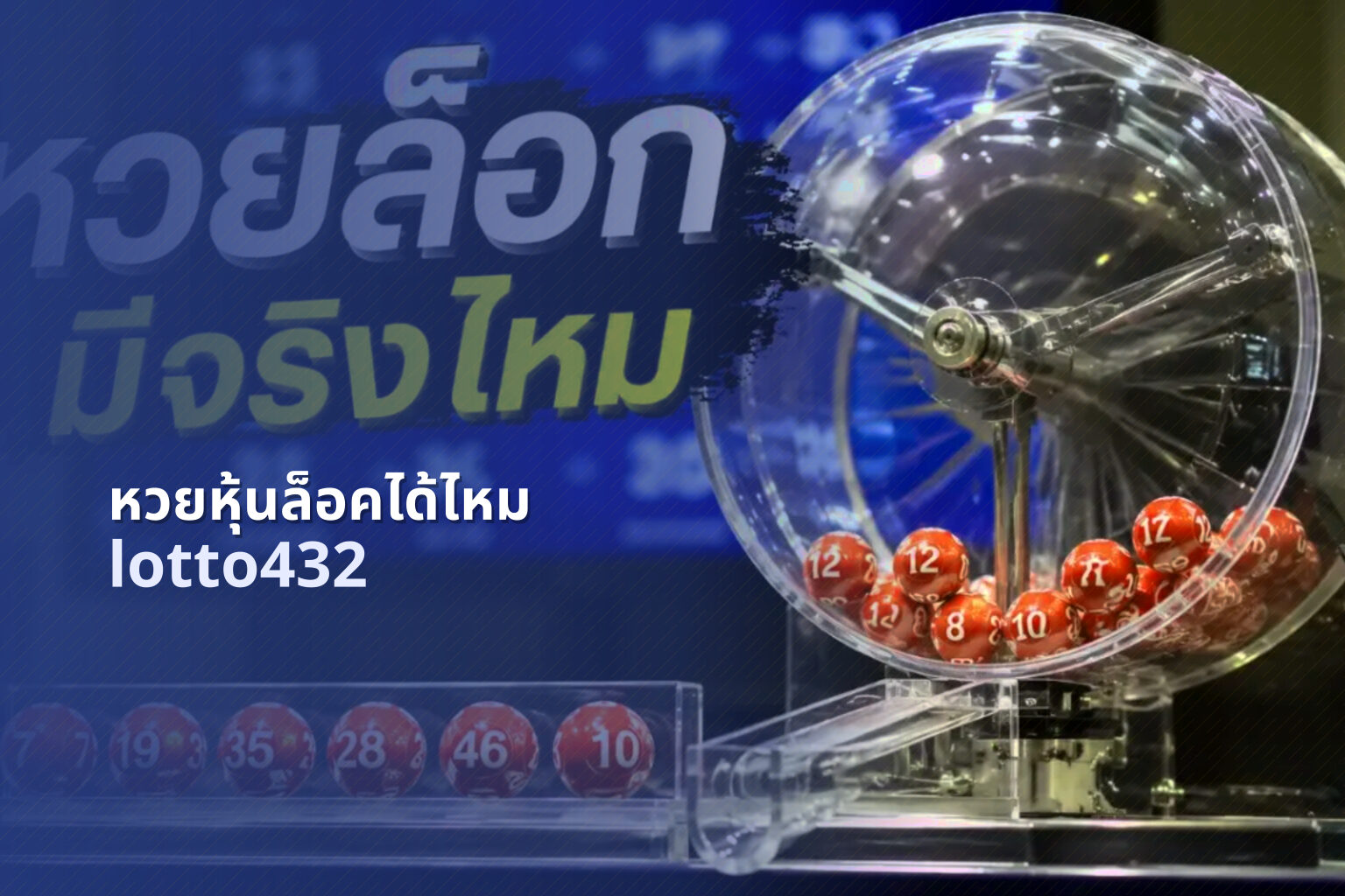 หวยหุ้นล็อคได้ไหม - Can stock lottery be locked?