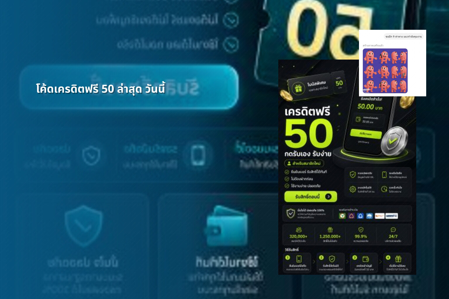 โค้ดเครดิตฟรี 50 ล่าสุด วันนี้ - promotional codes