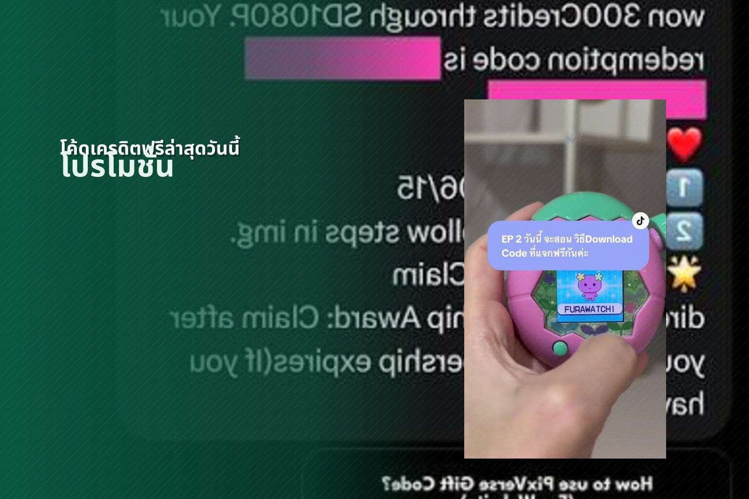โค้ดเครดิตฟรีล่าสุดวันนี้ - promotional offers