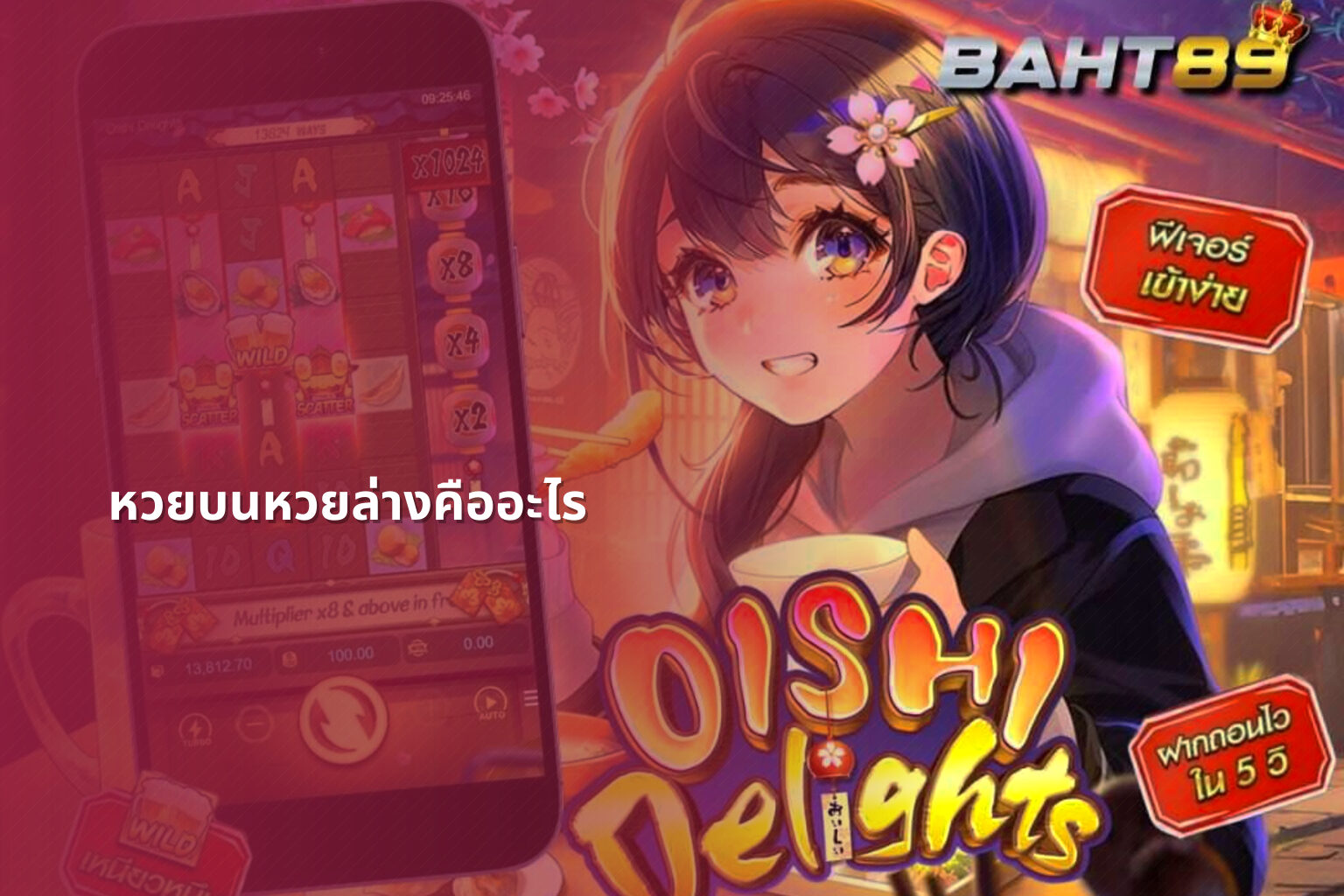 หวยบนหวยล่างคืออะไร - หวย
