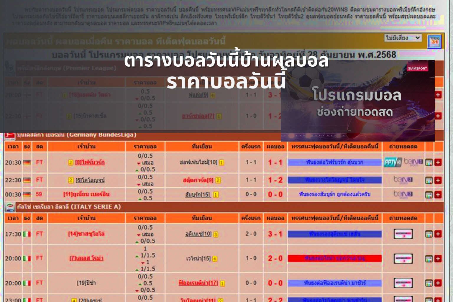 ตารางบอลวันนี้บ้านผลบอล ราคาบอลวันนี้