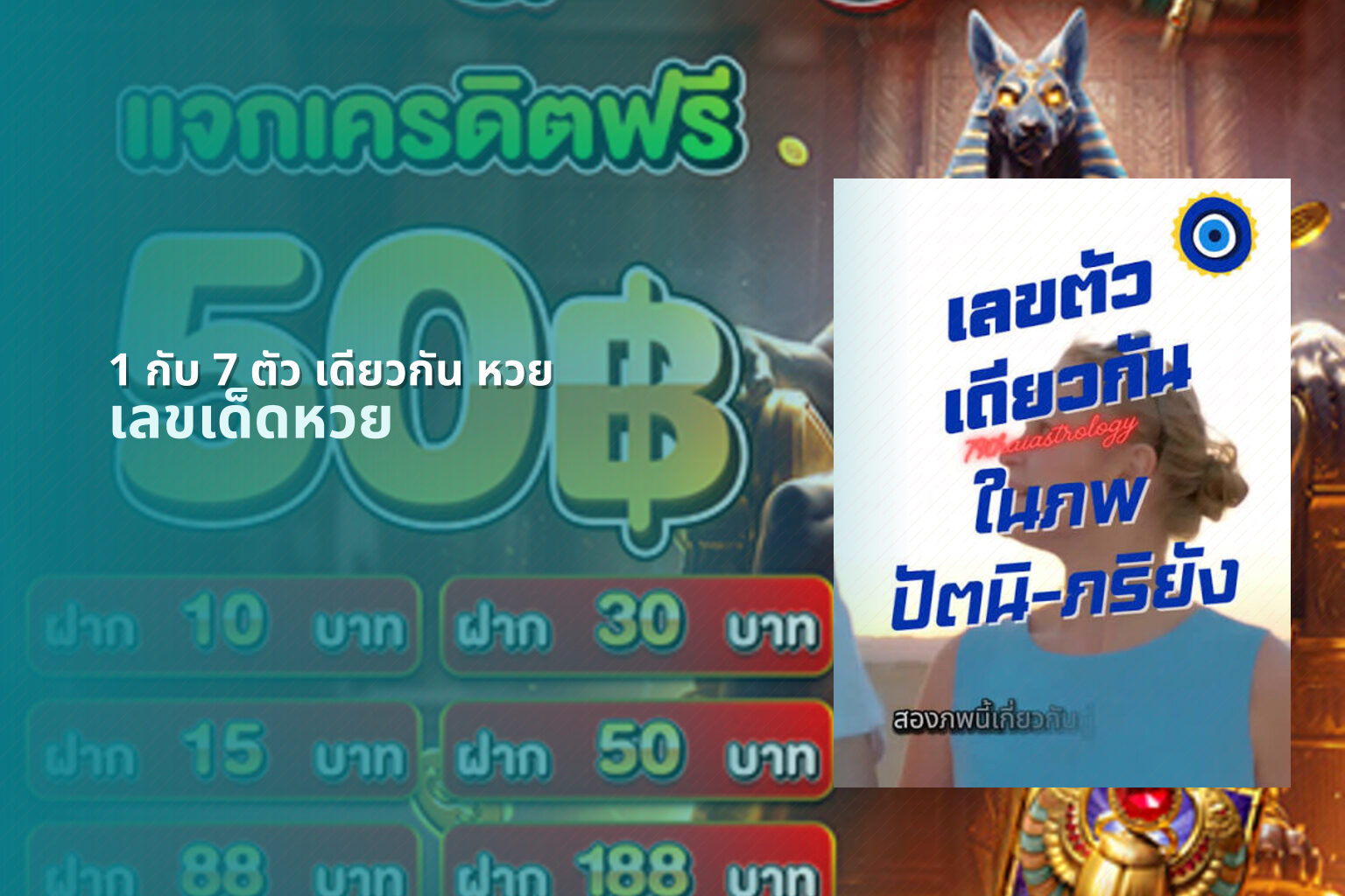 1 กับ 7 ตัว เดียวกัน หวย - หวย