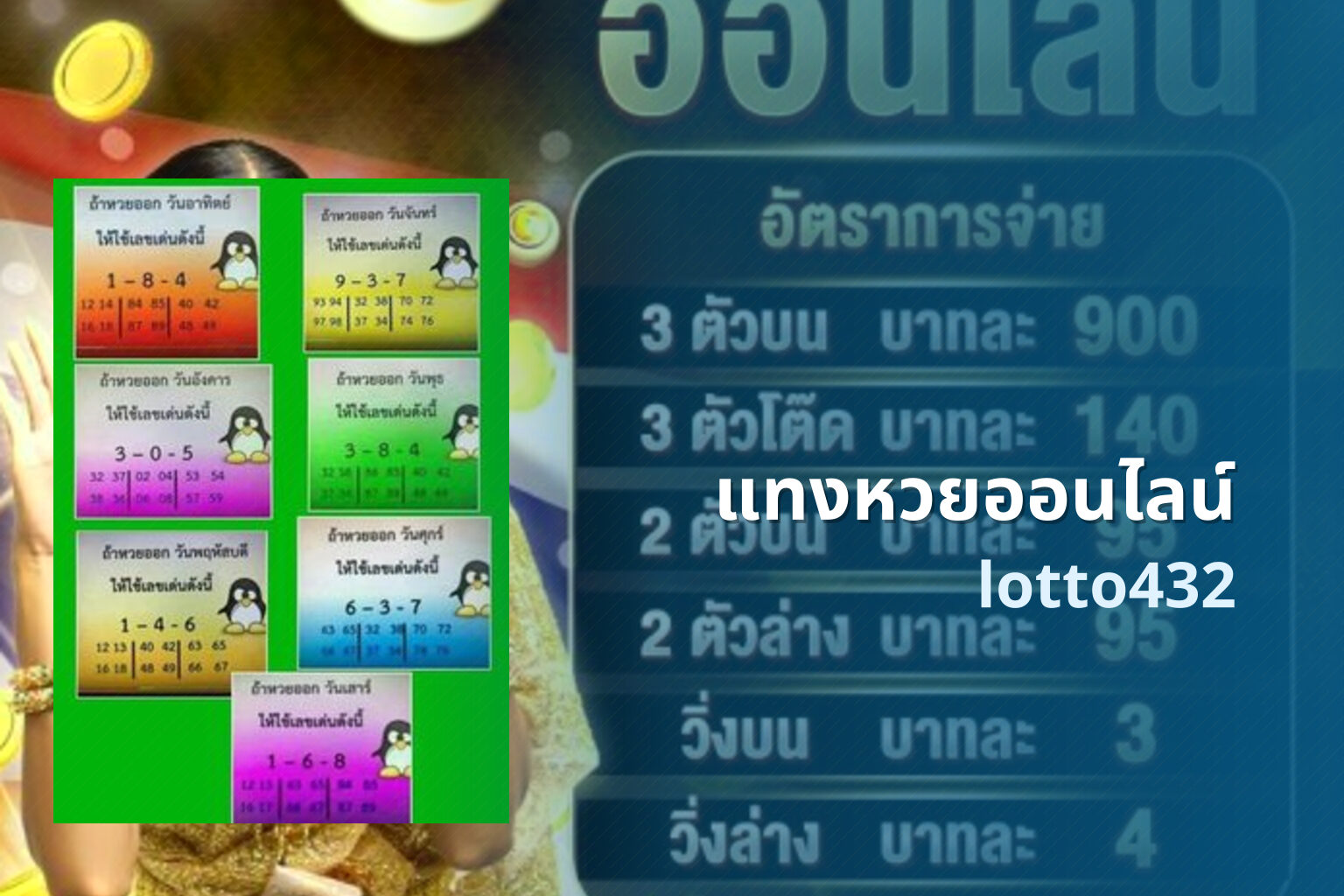 แทงหวยออนไลน์ - online lottery service
