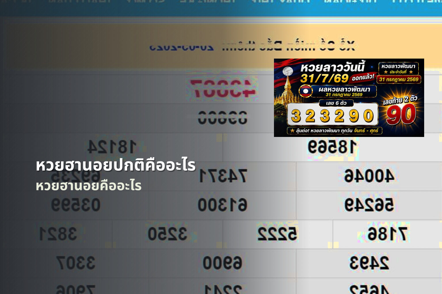 หวยฮานอยปกติคืออะไร หวยฮานอยคืออะไร