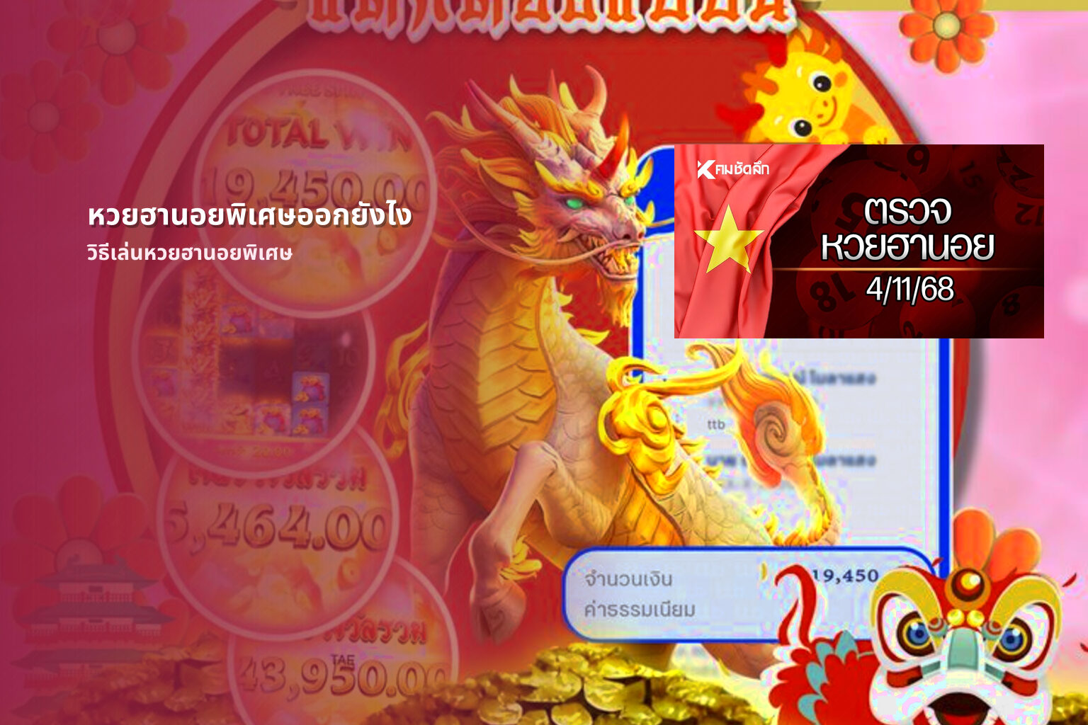 หวยฮานอยพิเศษออกยังไง วิธีเล่นหวยฮานอยพิเศษ