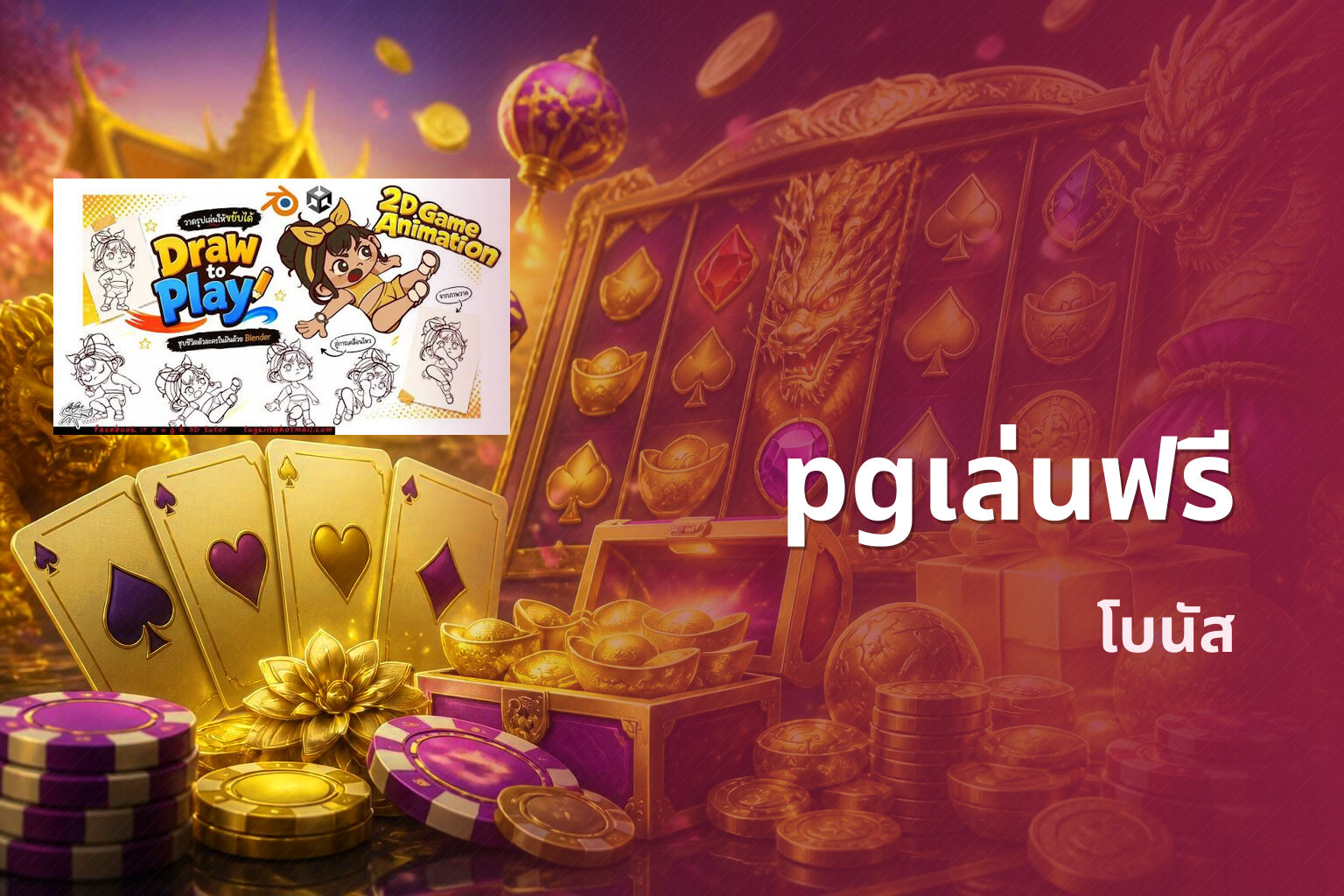 pgเล่นฟรี โบนัส