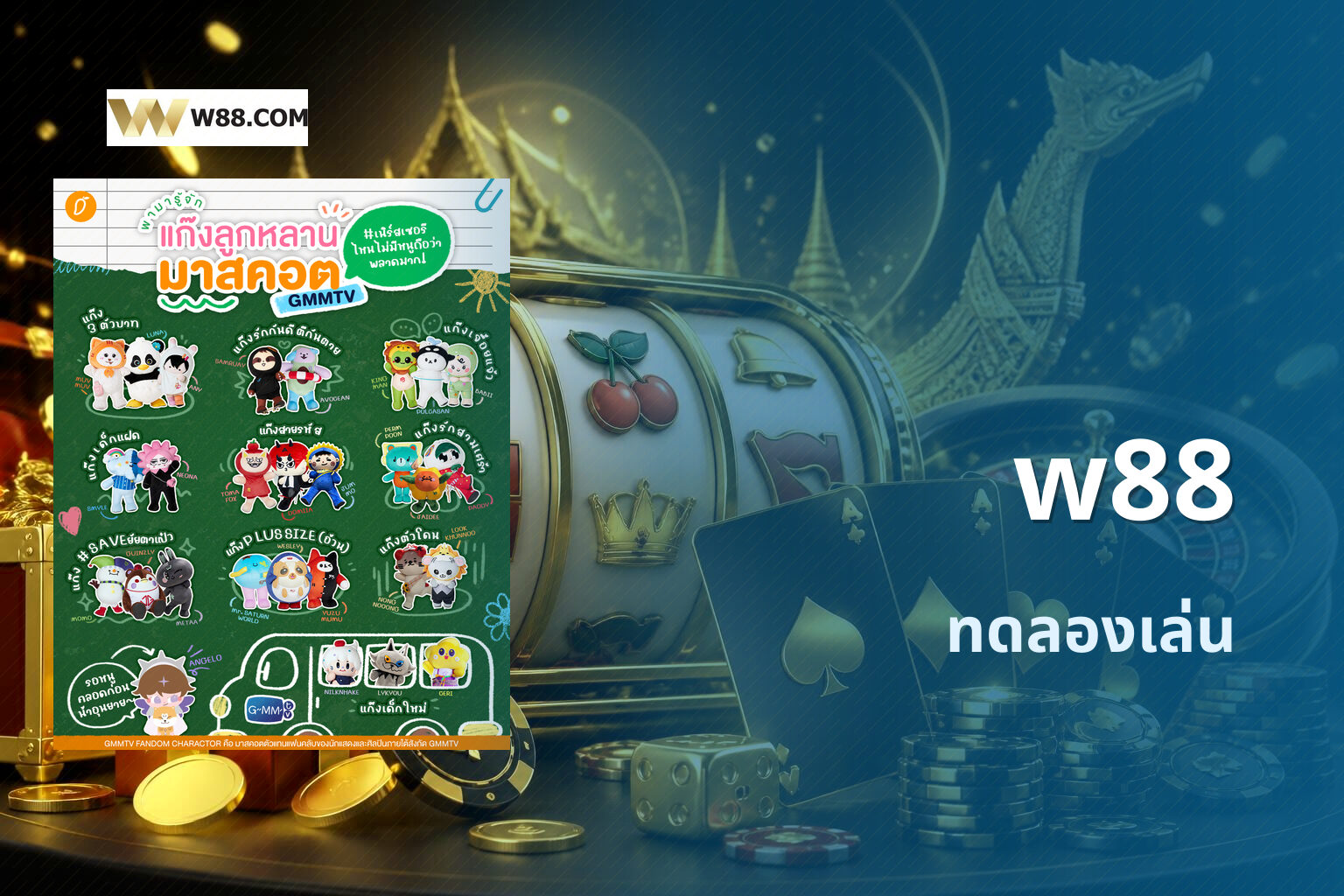 w88 - online gaming platform