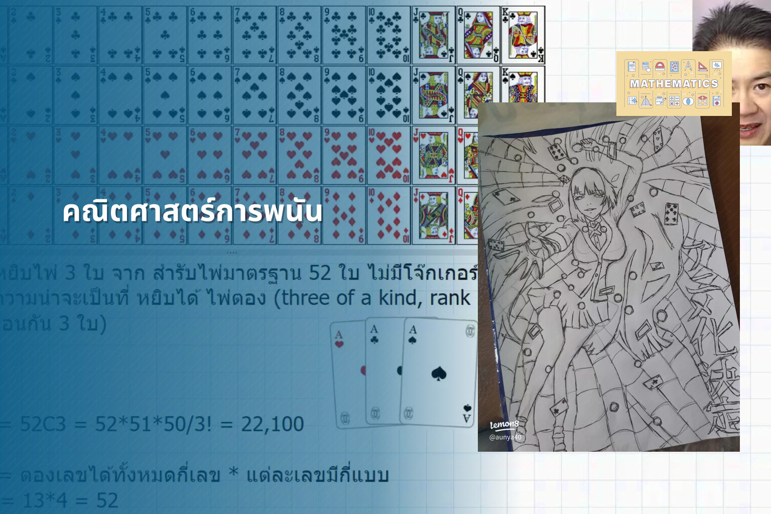 คณิตศาสตร์การพนัน - การพนัน