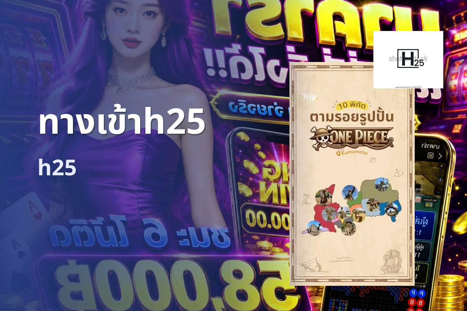 ทางเข้าh25 - online gaming platform