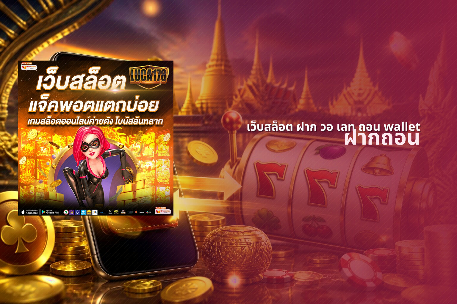 เว็บสล็อต ฝาก วอ เลท ถอน wallet - payment service
