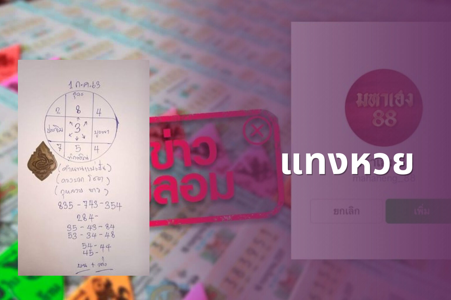 แทงหวย - lottery services