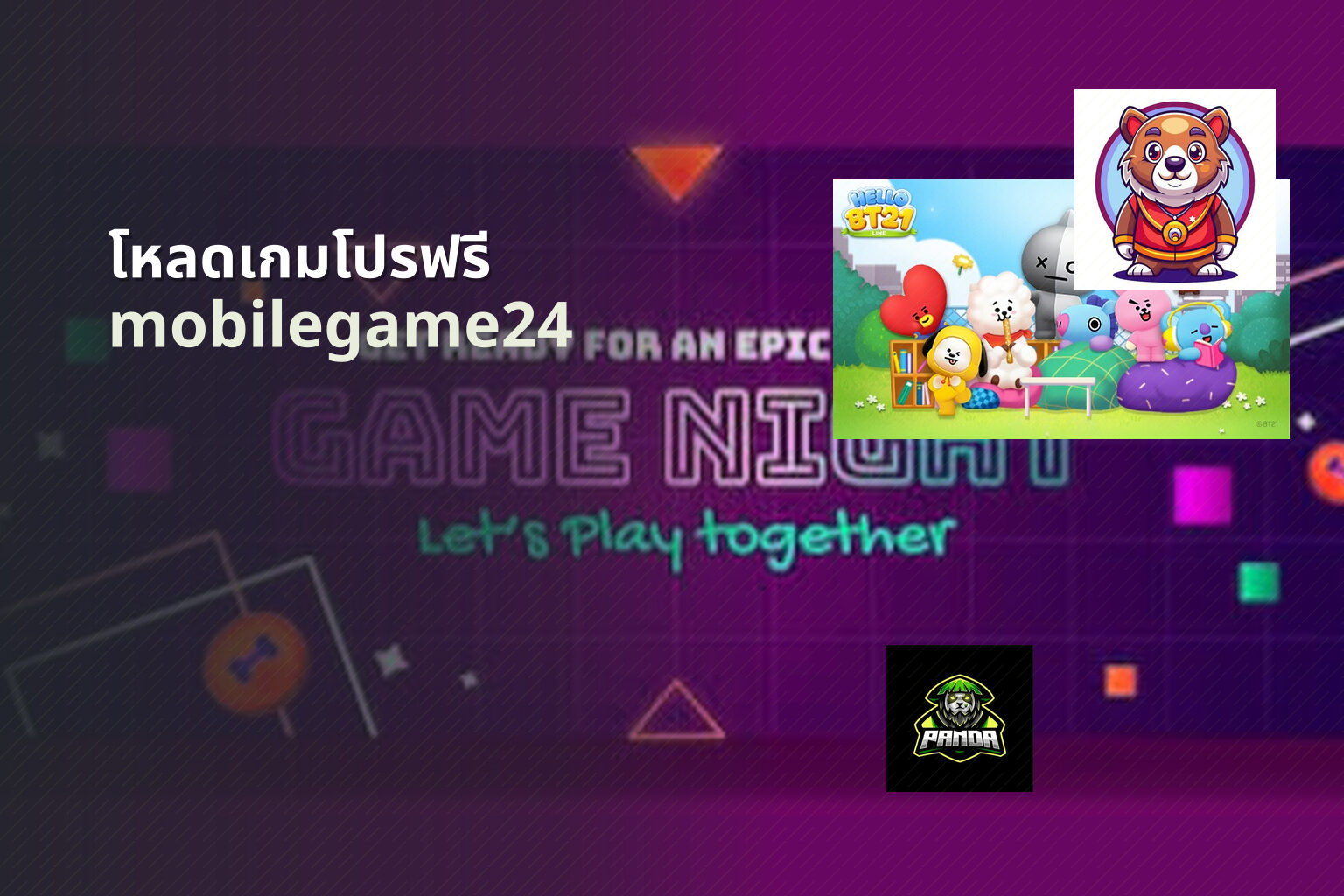 โหลดเกมโปรฟรี mobilegame24