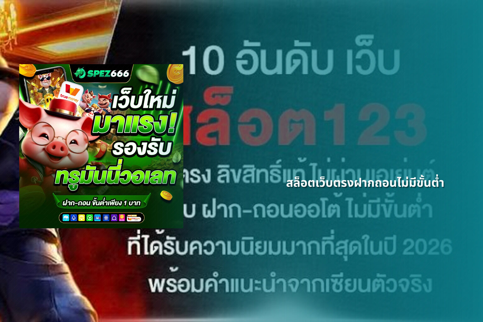สล็อตเว็บตรงฝากถอนไม่มีขั้นต่ํา - no limit deposit slots