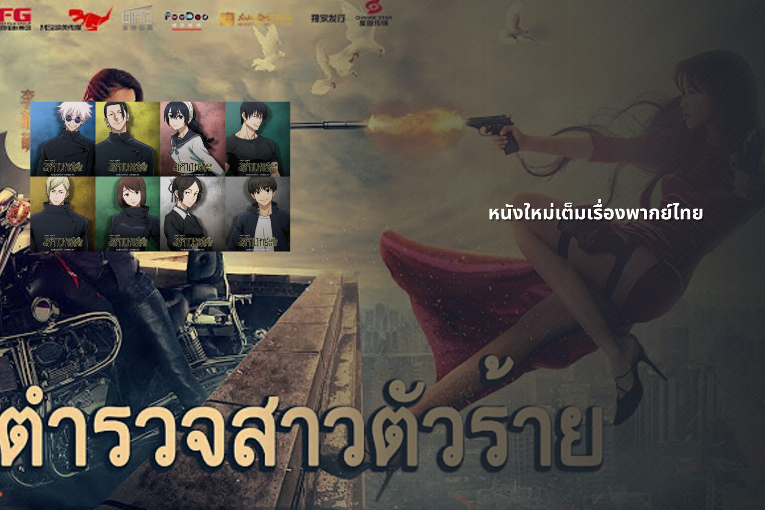หนังใหม่เต็มเรื่องพากย์ไทย - full Thai movies