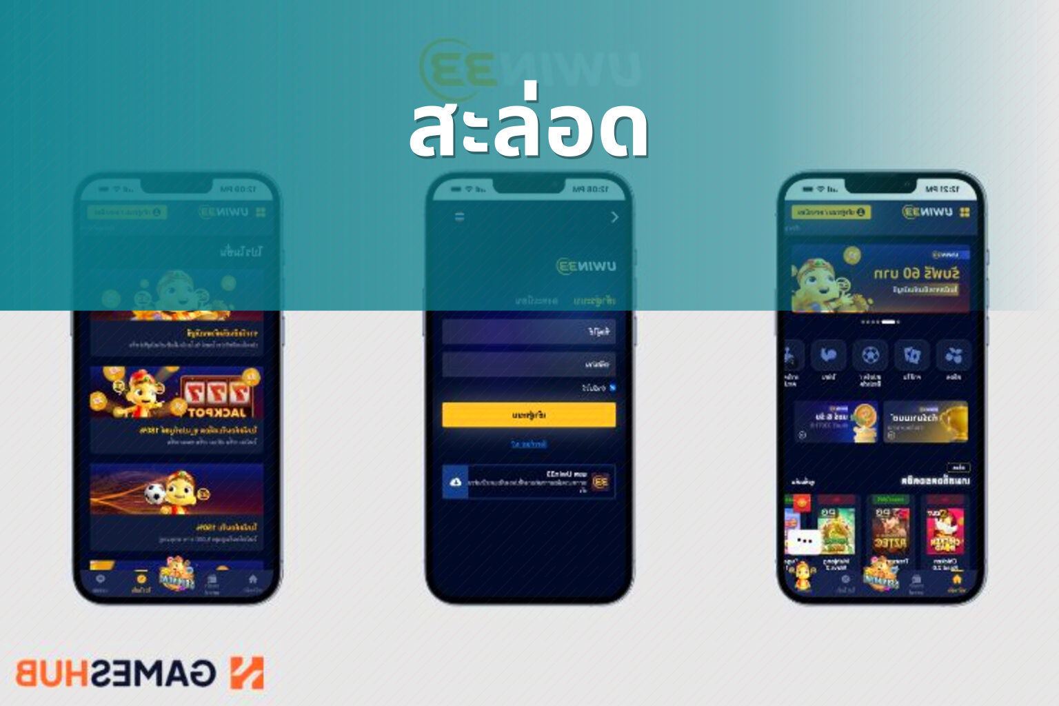 สะล่อด - slot games