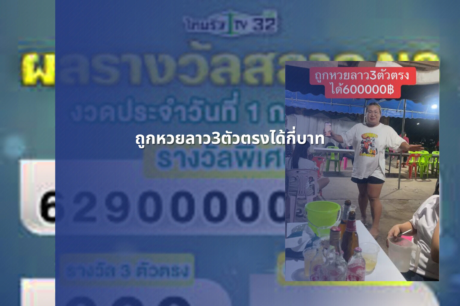 ถูกหวยลาว3ตัวตรงได้กี่บาท - หวยลาว