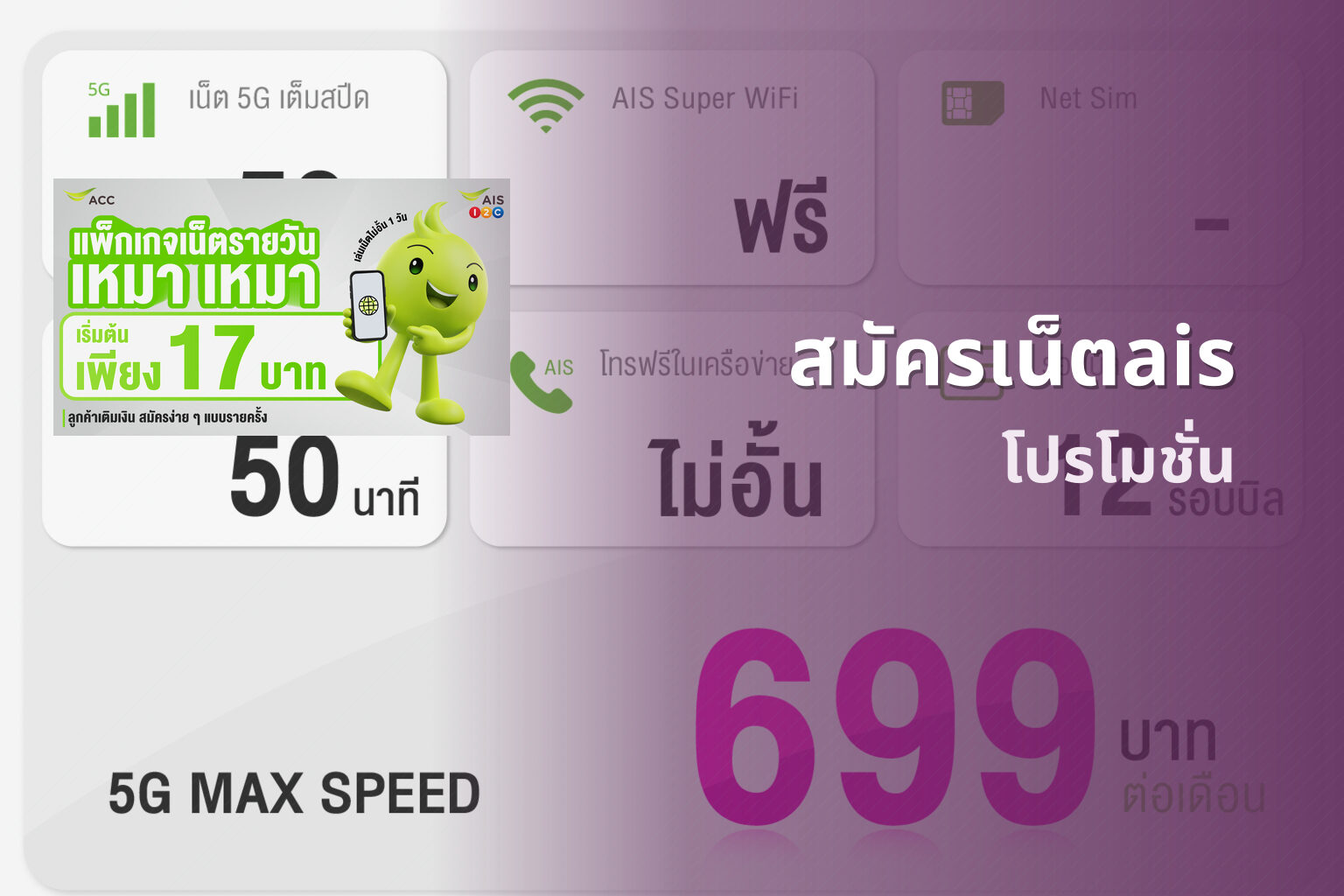 สมัครเน็ตais - mobile internet subscription